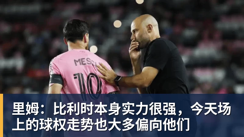 队报:巴黎卖拉莫斯和李刚仁收入破亿,将签阿克利乌舍和迪奥曼德 - PG电子官方网站 - PG电子(中国)