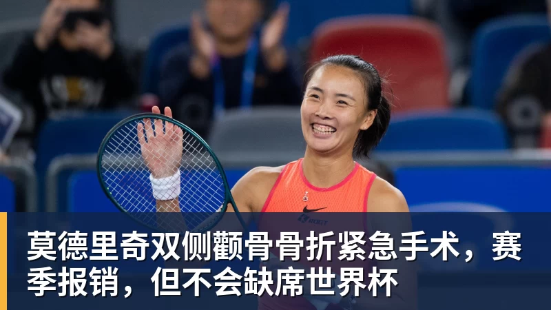 PG电子莫德里奇双侧颧骨骨折紧急手术，赛季报销，但不会缺席世界杯