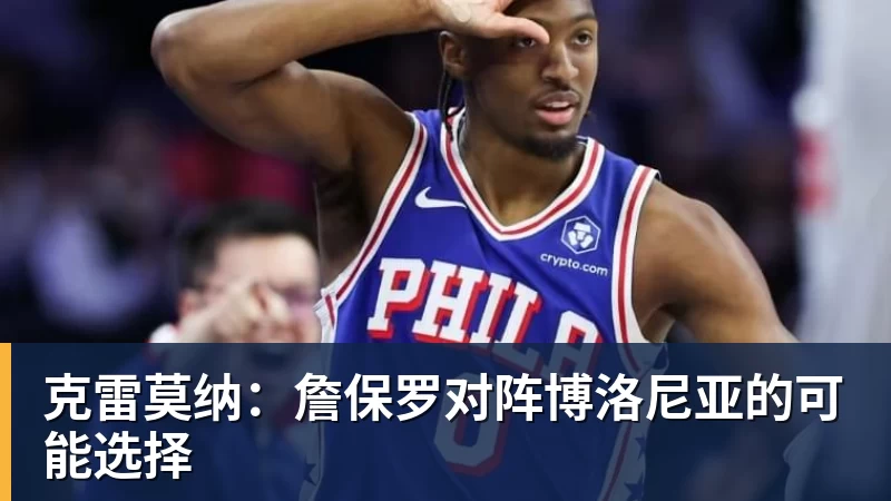 尤文23岁前锋滑倒3次被换下!当众向教练发火 怒砸座椅后直接离场 - PG电子官方网站 - PG电子(中国)
