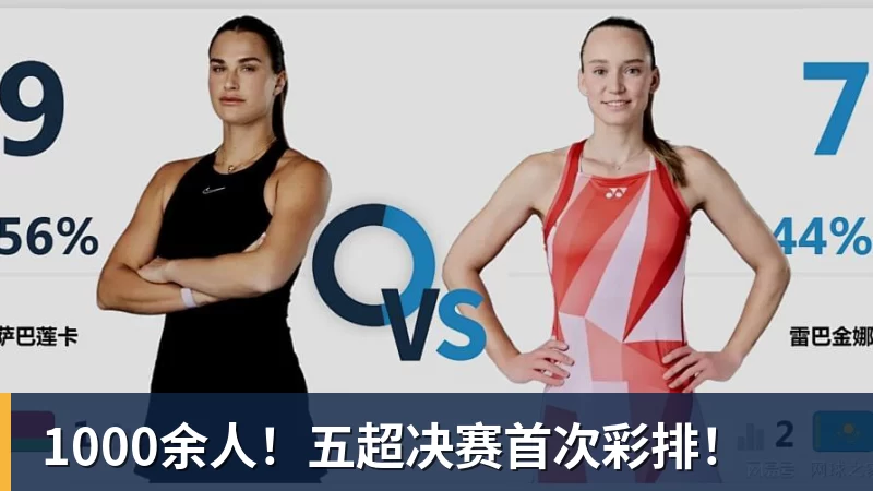 PG电子1000余人！五超决赛首次彩排！