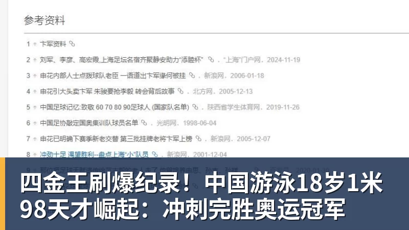 PG电子四金王刷爆纪录！中国游泳18岁1米98天才崛起：冲刺完胜奥运冠军