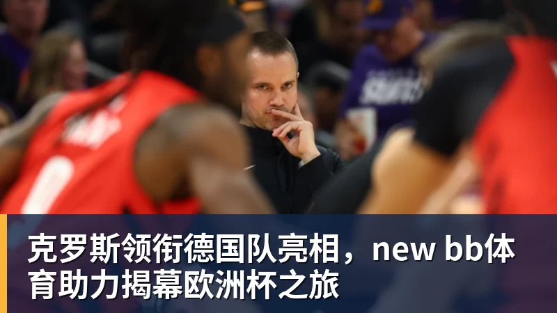 鲁梅尼格:我斟酌了很久,甚至考虑是否对与埃贝尔的续约投反对票 - PG电子官方网站 - PG电子(中国)