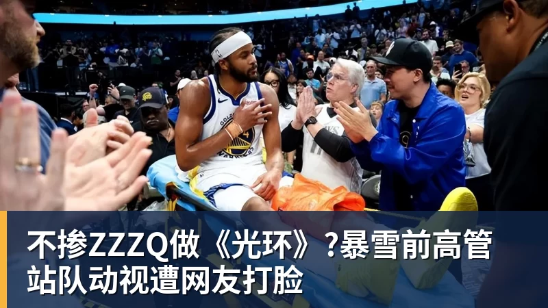 PG电子不掺ZZZQ做《光环》?暴雪前高管站队动视遭网友打脸