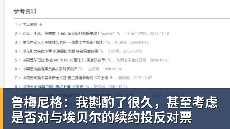 PG电子鲁梅尼格：我斟酌了很久，甚至考虑是否对与埃贝尔的续约投反对票