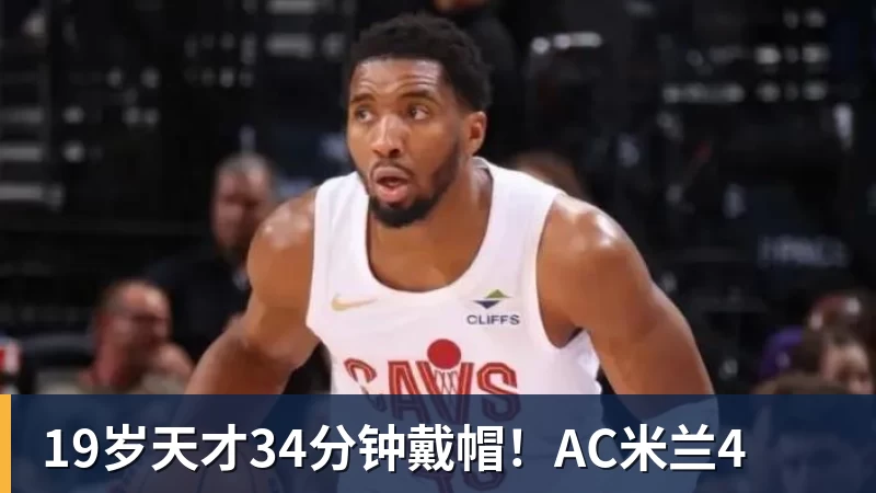 蓝军首秀如何评价大马丁全场4次扑救,无奈丢3球,仍获评8.4分 - PG电子官方网站 - PG电子(中国)