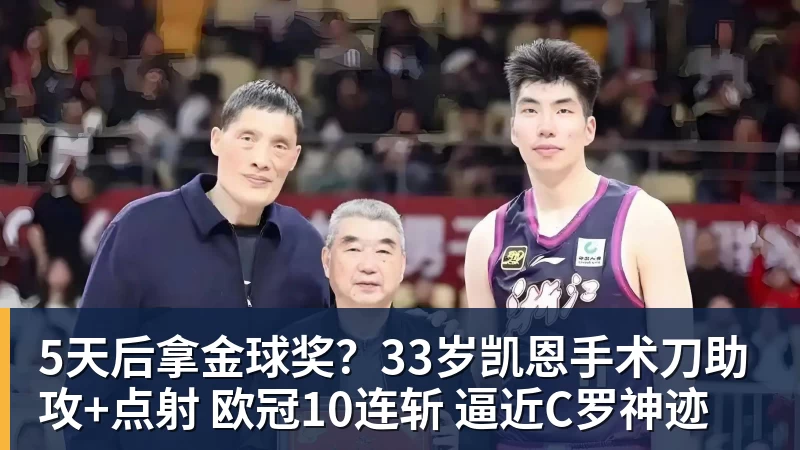 PG电子5天后拿金球奖？33岁凯恩手术刀助攻+点射 欧冠10连斩 逼近C罗神迹